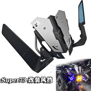 改装 适用SUPER73魔兽TROMOX摩兽Pesgo M03 one 挡风CNC风挡 plus