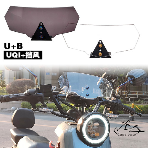 小牛UQi+U1U+AU+BNGT挡风