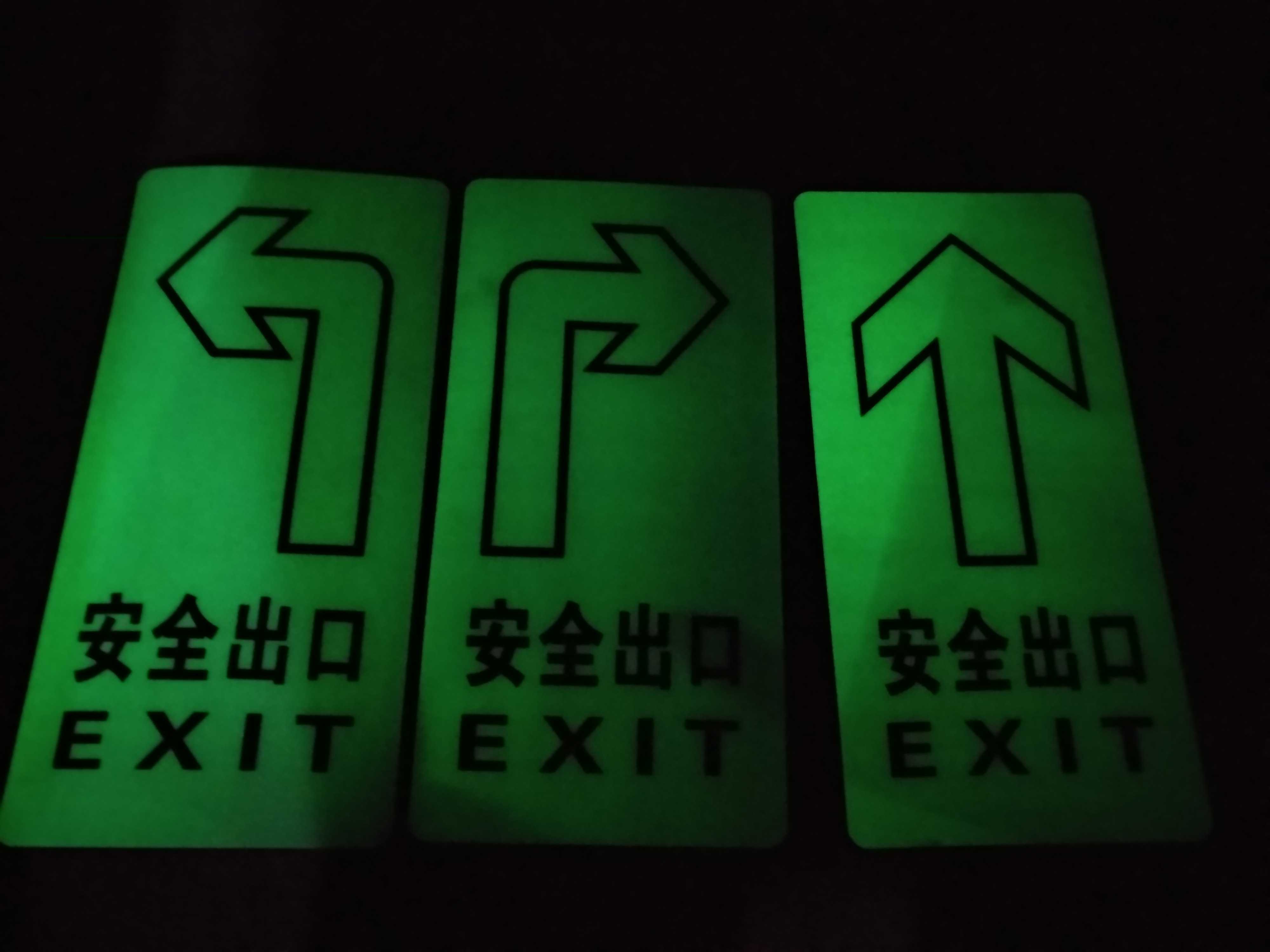 夜光安全出口指示牌贴纸量大包邮