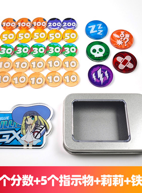 宝可梦ptcg伤害指示物神奇宝贝指示物收纳盒子桌游卡牌对战计分器