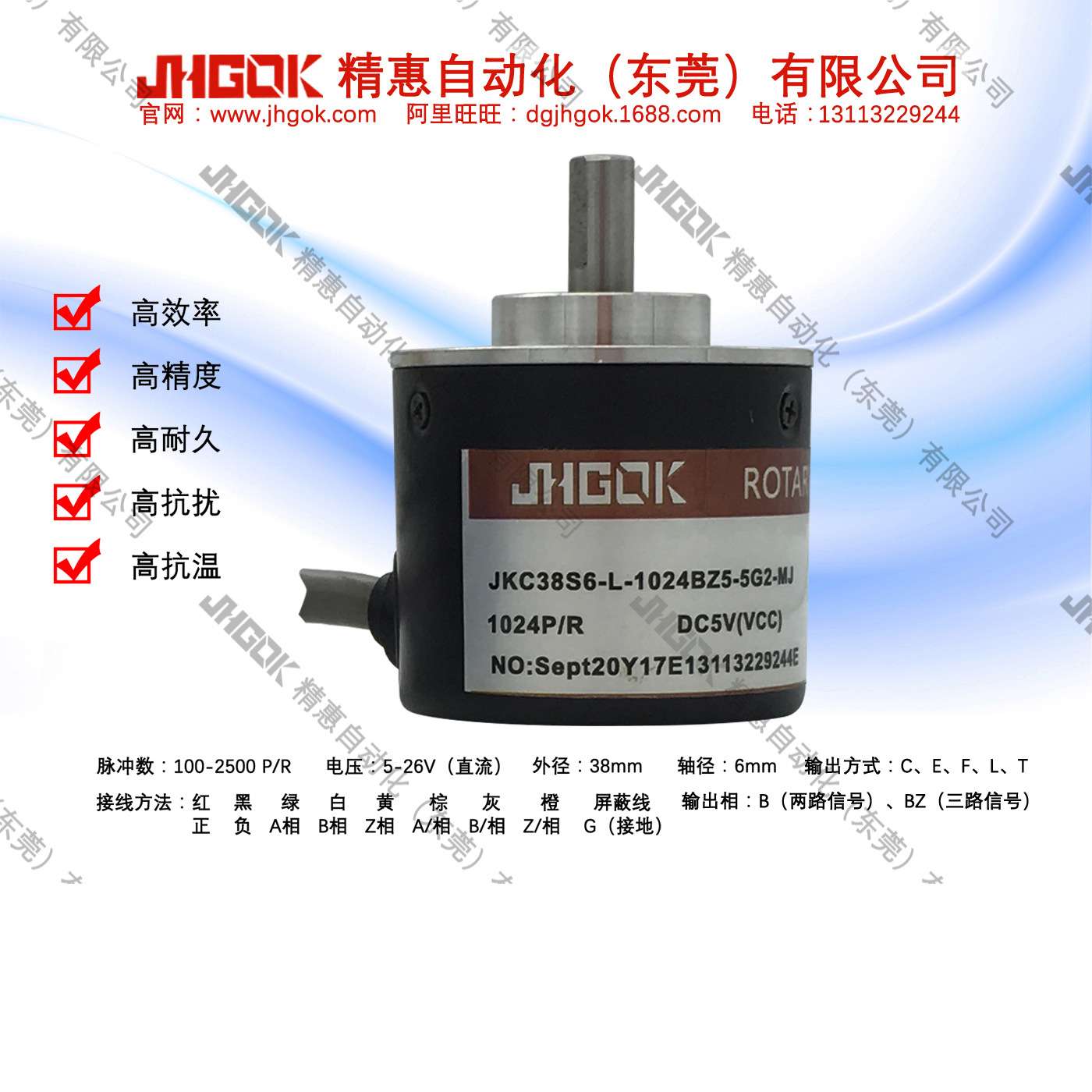 1024脉冲L型-通用编码器JKC38S6-L-1024BZ5-26G2电压5-26V外径38