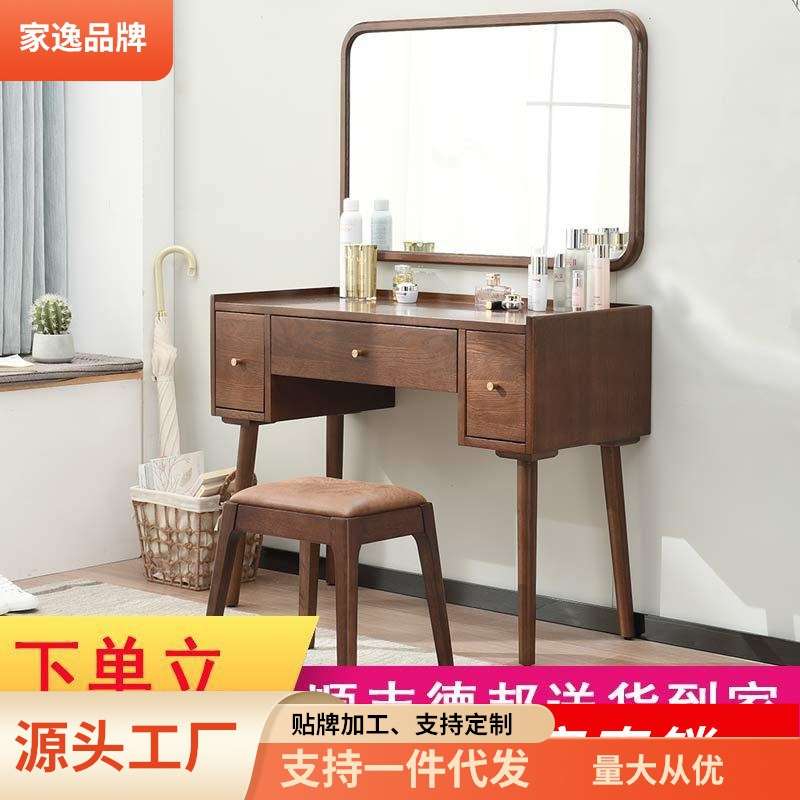家逸实木梳妆台卧室现代简约小户型化妆台凳北欧化妆桌