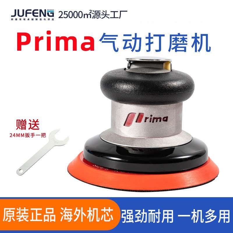 Prima圆形气动打磨机砂纸机汽车抛光机打磨打蜡5寸125mm气磨机