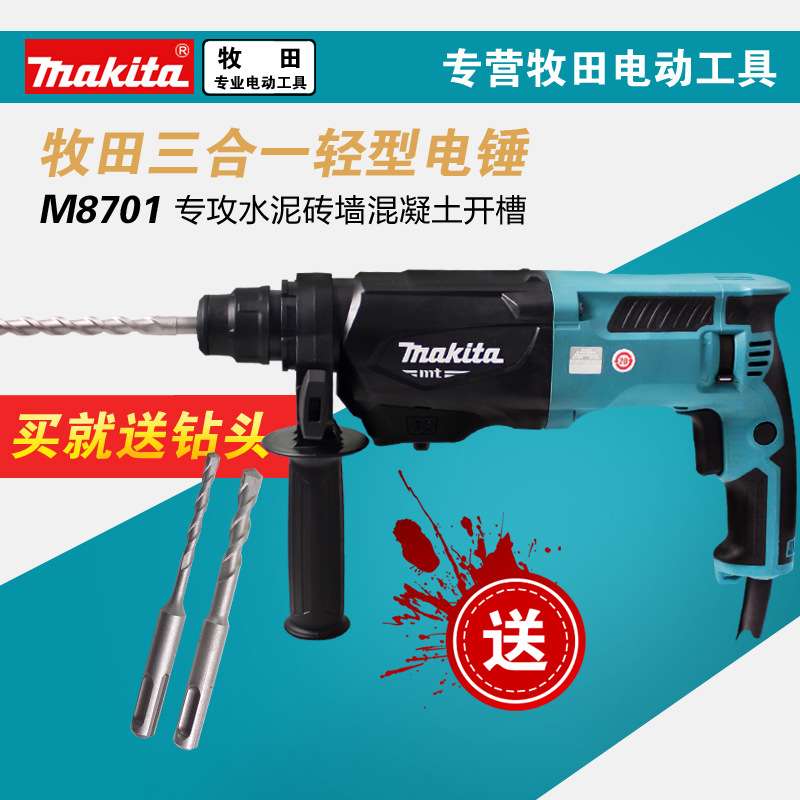 电锤800W大功率冲击钻M8701B工业级电镐三合一多功能电钻电镐