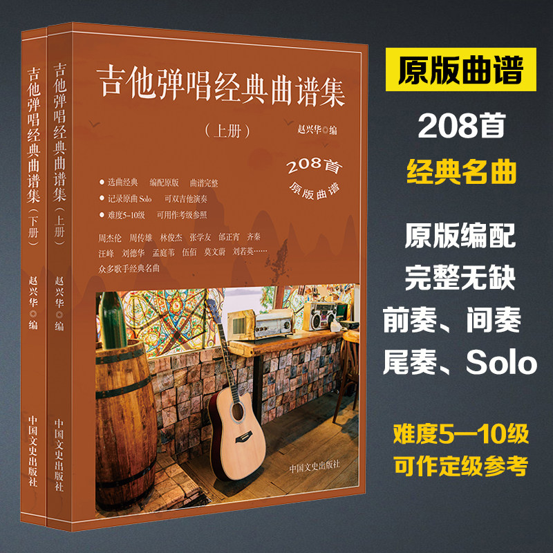 吉他弹唱经典曲谱集，原版完整歌谱，民谣、流行，周杰伦、林俊杰、张学友、周传雄、齐秦、伍佰、莫文蔚、刘若英、孟庭苇、赵雷