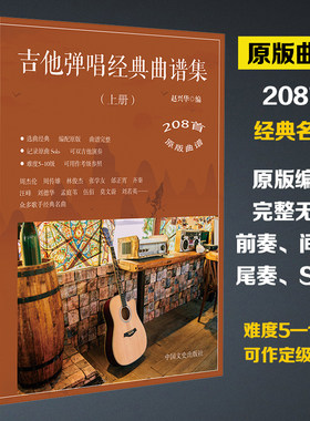 原版吉他弹唱谱周杰伦张学友齐秦