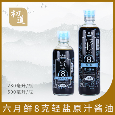欣和六月鲜8克轻盐原汁酱油