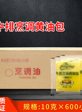 10g煎牛排专用家庭烘焙调味油