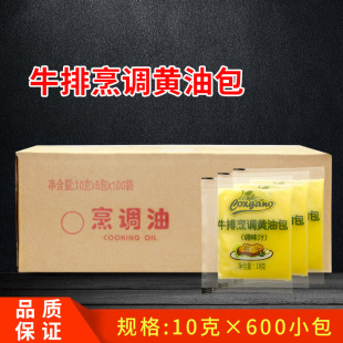 EOXGANG黄油10g 600小包调味油煎牛排专用家庭烘焙牛排西餐厅套装