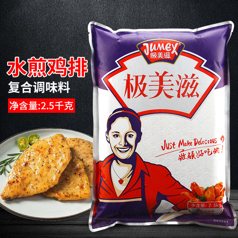 极美滋健身餐鸡胸肉复合调味料