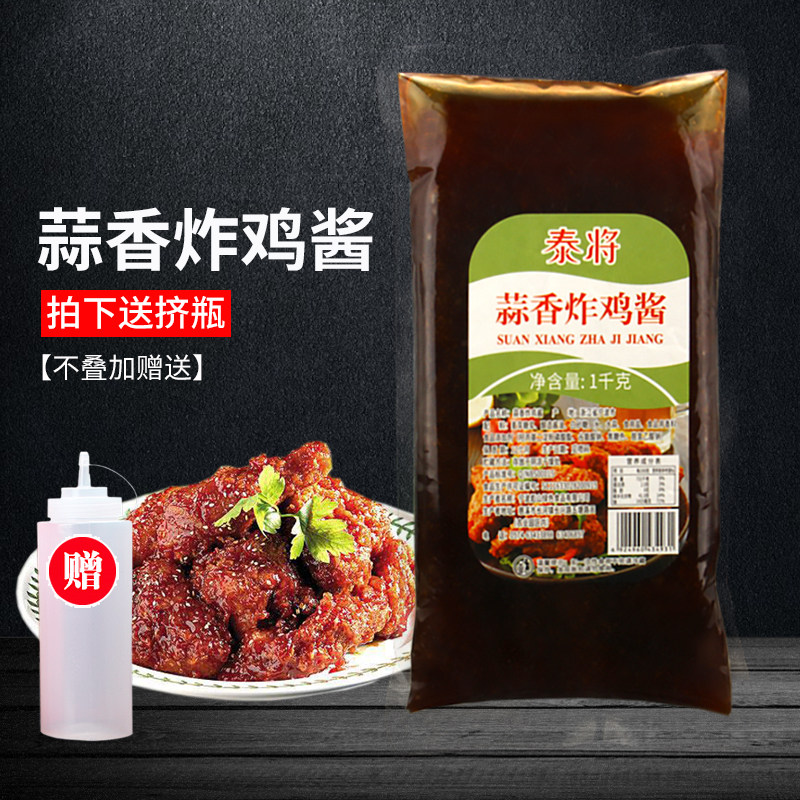 泰将酱油蒜香炸鸡酱1kg 韩式炸鸡蒜香酱烤肉拌饭啤酒烧烤商用蘸酱