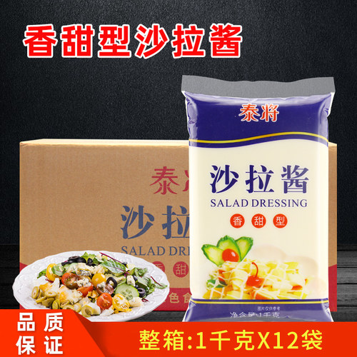 泰将沙拉酱1KG*12袋  烤肉拌饭酱 手抓饼色拉披萨寿司水果蔬菜 - 封面
