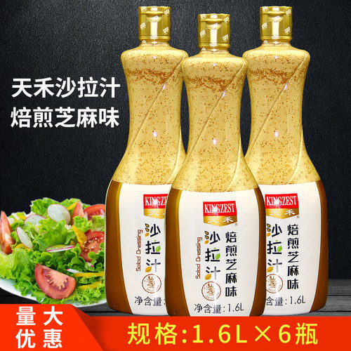 天禾烤肉火锅蘸料焙煎芝麻沙拉汁
