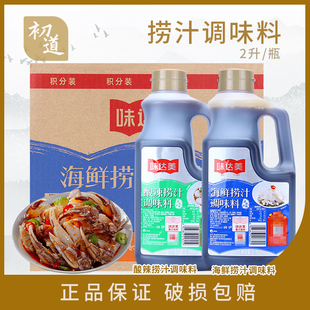 欣和味达美酸辣捞汁2L*6桶 海鲜捞汁凉拌菜冷面汁蘸食调味料