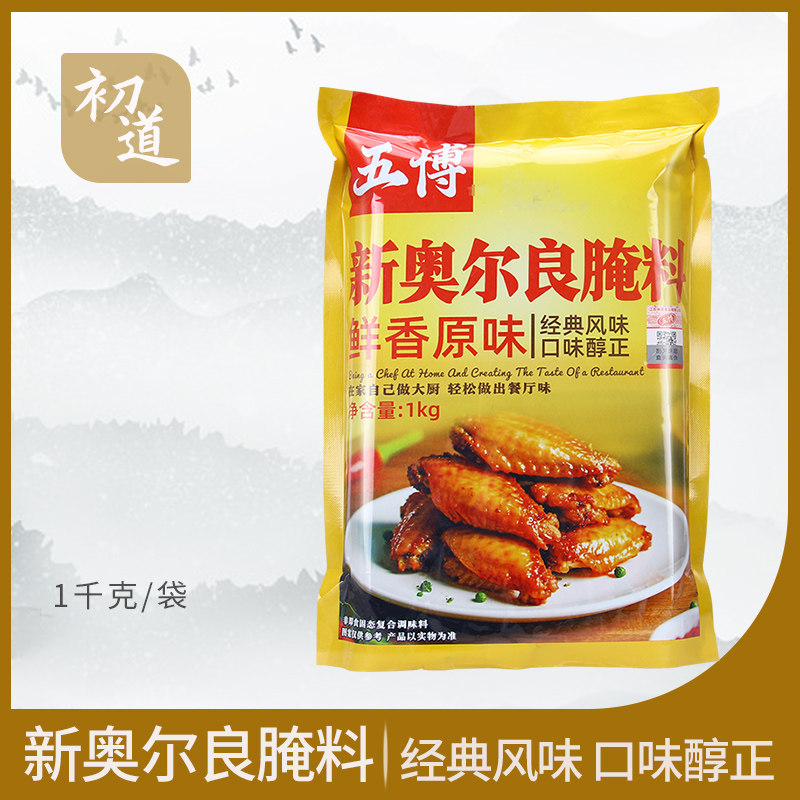 上海五博原味烧烤腌料1kg 脆皮鸡烤翅土耳其张姐烤肉拌饭