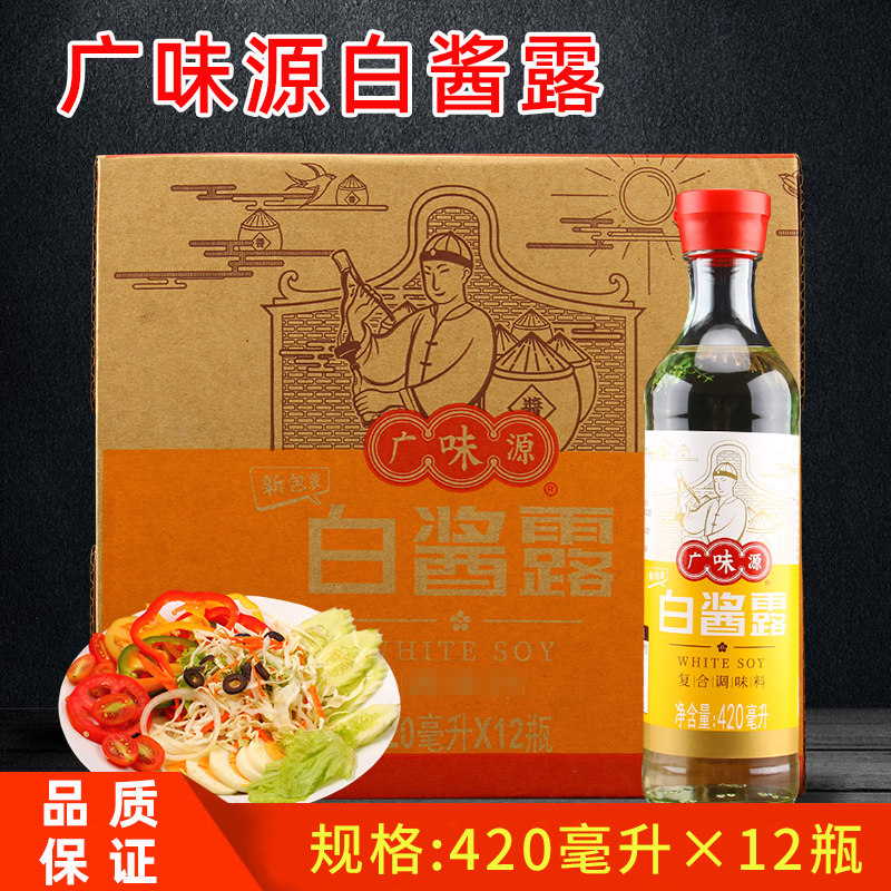广味源白酱露420ml*12瓶 原色无色味极鲜西餐豉油白酱油调味汁