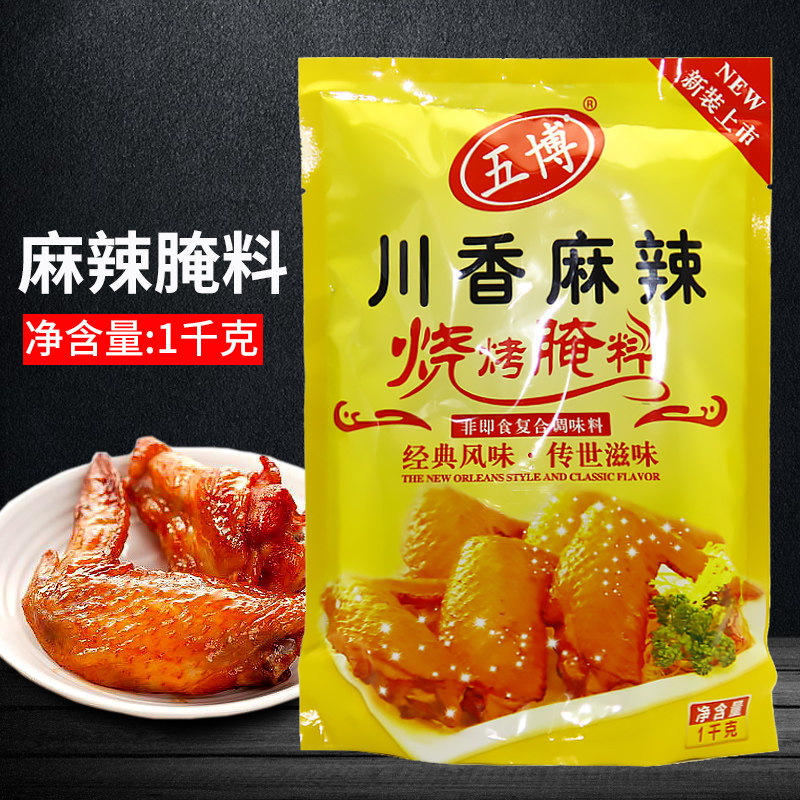 上海五博川香麻辣烧烤腌料1kg 脆皮鸡烤翅土耳其张姐烤肉拌饭