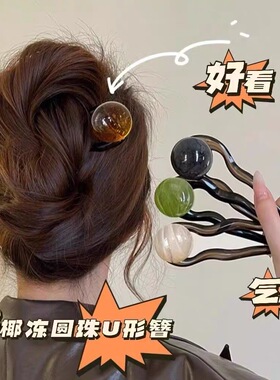 新中式复古U型发簪女2025新款高级感丸子头盘发神器发钗簪子发饰