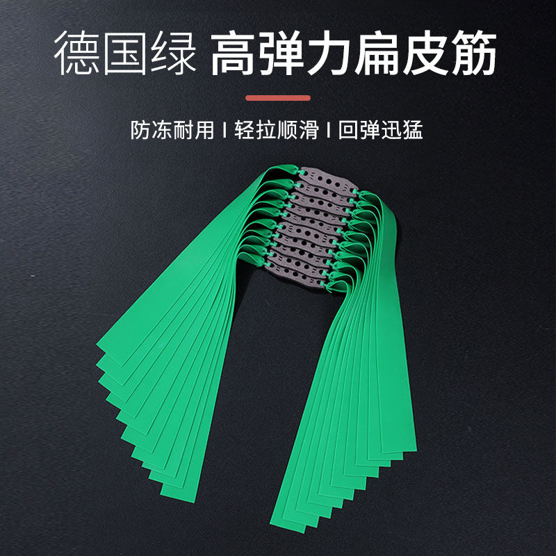 德国绿进口弹弓皮筋高弹力耐用户外防冻2012加厚扁皮筋2515宽