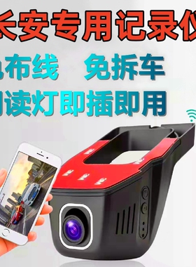 4K长安CS75逸动PlusCS55锐程CC35逸达欧尚X7X5专用行车记录仪