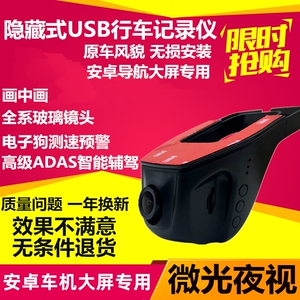 USB行车记录仪安卓大屏专用1080P高清导航摄像头高清夜视adas