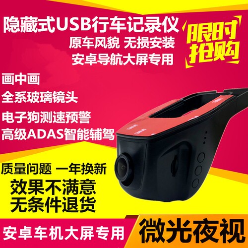 USB行车记录仪安卓大屏专用1080P高清导航摄像头高清夜视adas
