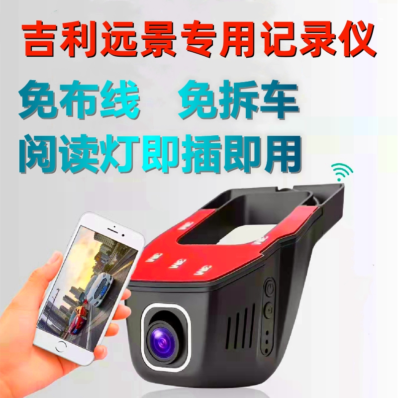 16-2025款吉利远景X6 S1远景X3 PRO行车记录仪专用高清夜视免布线
