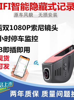 wifi行车记录仪免安装无线汽车载隐藏式前后双高清夜视24停车守卫