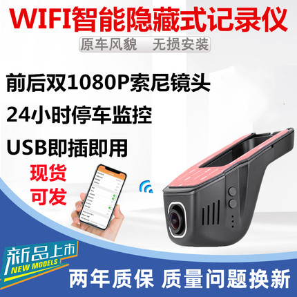 wifi行车记录仪免安装无线汽车载隐藏式前后双高清夜视24停车守卫