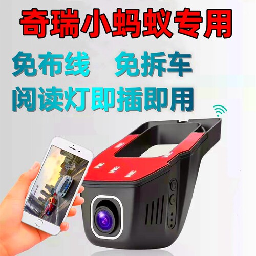 2018-2025款奇瑞小蚂蚁eq1行车记录仪专用阅读灯夜视隐藏式免走线