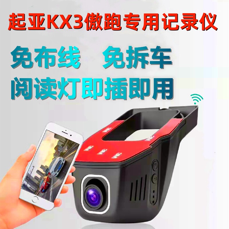 起亚KX3傲跑行车记录仪专用原厂免走线免安装高清夜视手机互联4K