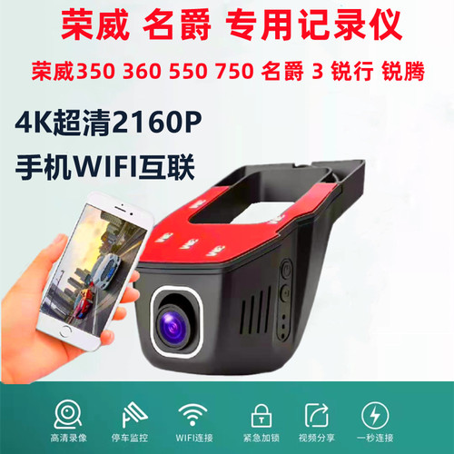 荣威360 350 550 750 名爵3 锐行 锐腾专用行车记录仪高清夜视4k