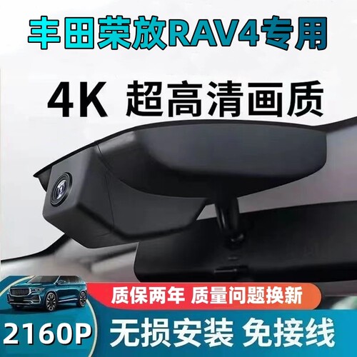 丰田26款荣放RAV4专用行车记录仪原厂隐藏式超高清夜视4K手机互联