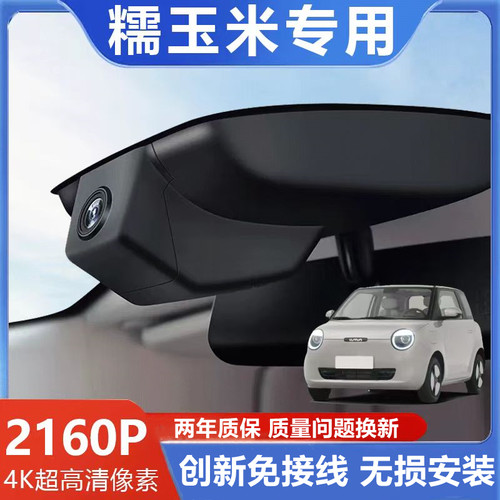 长安糯玉米专用免走线记录仪