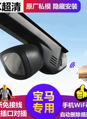 宝马3系5系7系1系X3X1X2X5X4X6专用325Li530专用ix3/i3行车记录仪