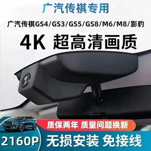 传祺GS4影豹M8M6GS8行车记录仪