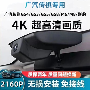 广汽传祺GS4影豹M8影酷GS3影速M6 GS84K专用行车记录仪新款免走线
