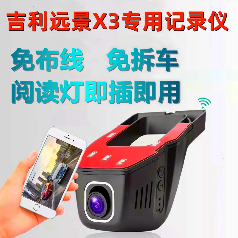 吉利17-21新款远景X3专车专用行车记录仪4K超高清免走线手机互联