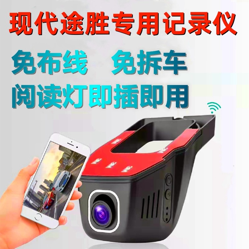2025款北京现代途胜L专用行车记录仪原厂免走线4K超高清夜视双录