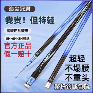 浪尖冠君鱼竿高碳素钓鱼竿超轻超硬28调台钓竿19调鲤正品鱼竿套装