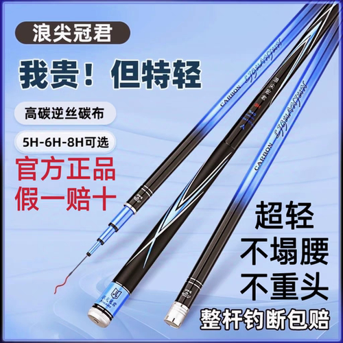 浪尖冠君鱼竿高碳素钓鱼竿超轻超硬28调台钓竿19调鲤正品鱼竿套装
