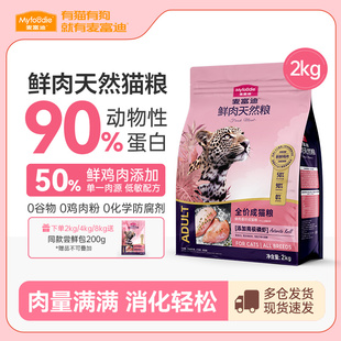麦富迪鲜肉猫粮全价无谷天然营养成幼猫英美短蓝猫布偶通用粮2kg