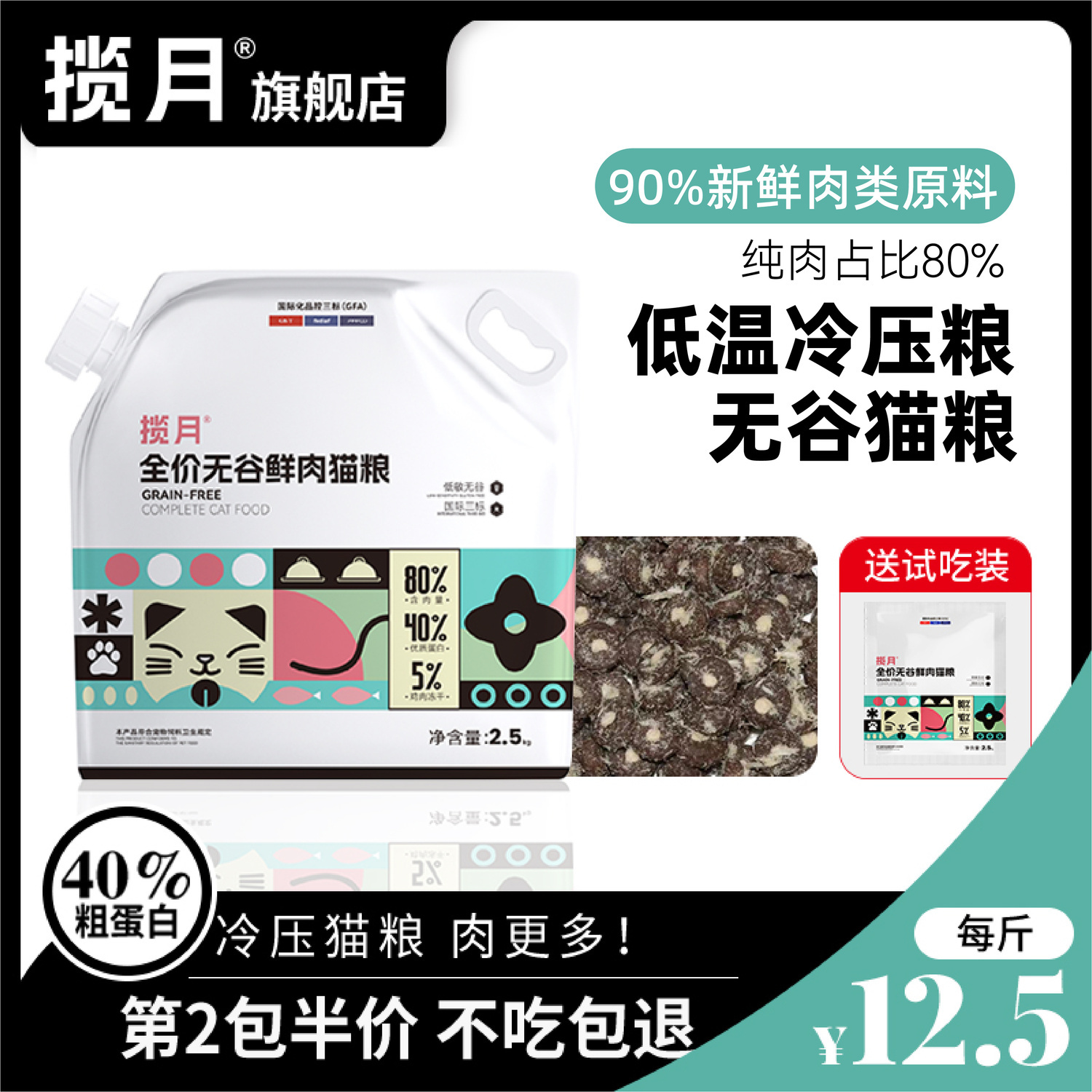 揽月鲜肉无谷冷压猫粮高