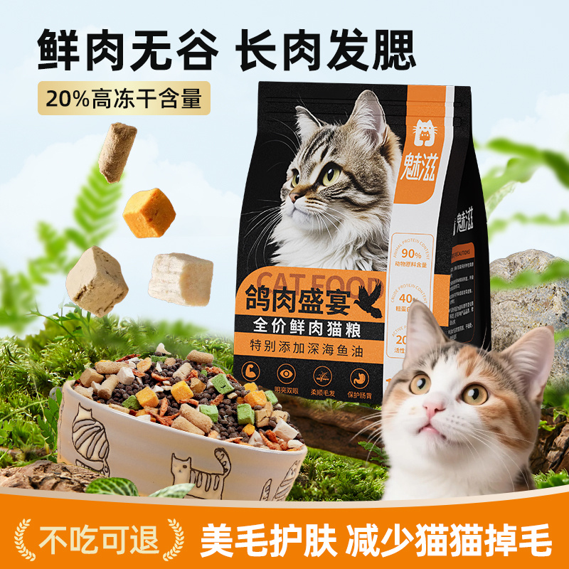 猫粮成猫幼冻干主粮不掉
