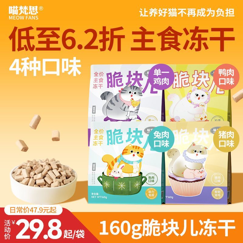 喵梵思脆块儿全价主食