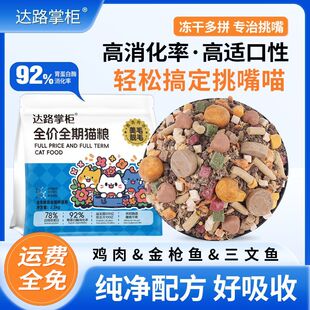 冻干全价猫粮成幼猫通用型高蛋白增肥发腮营养均衡美毛不掉毛猫粮