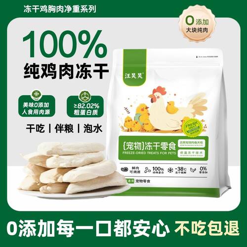 冻干鸡肉宠物鸡胸肉营养