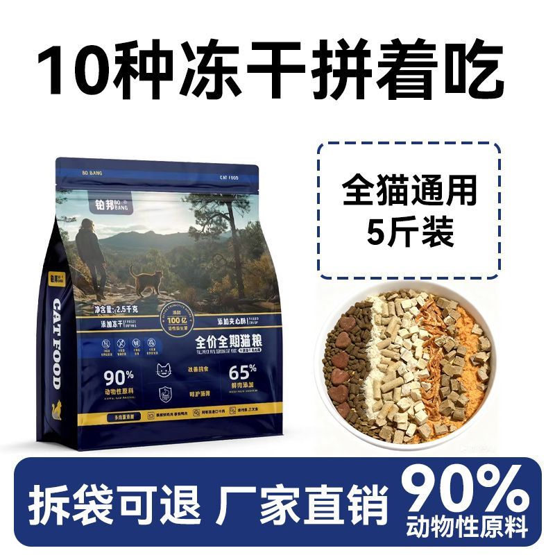 铂邦猫咪猫粮适口性高冻