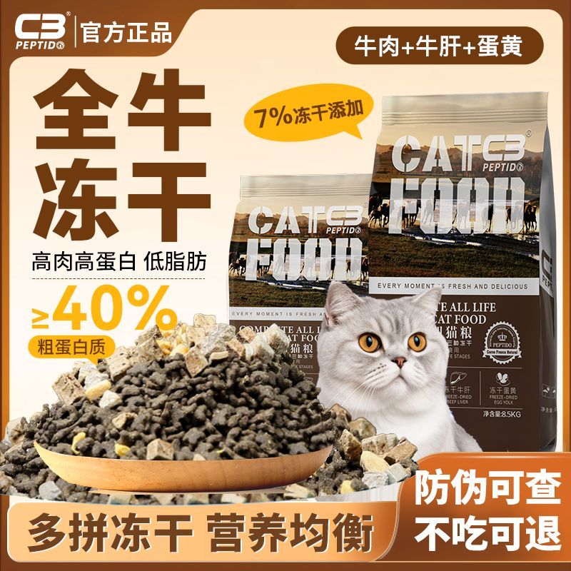 c3猫粮冻干三拼无谷成猫