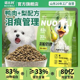 山东20年工厂】诺比利鸭肉梨全价鲜肉狗粮幼中小大型犬降火去泪痕